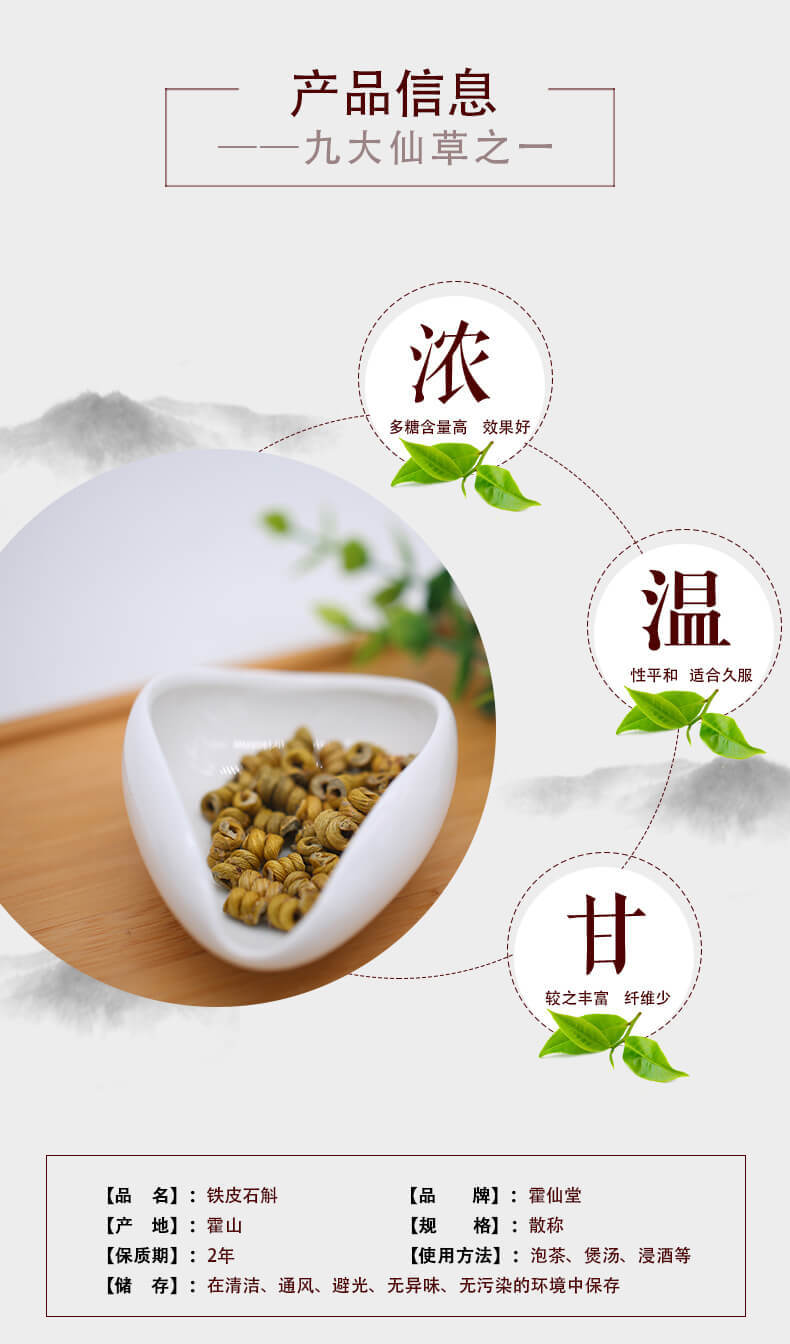 铁皮石斛枫斗_09.jpg