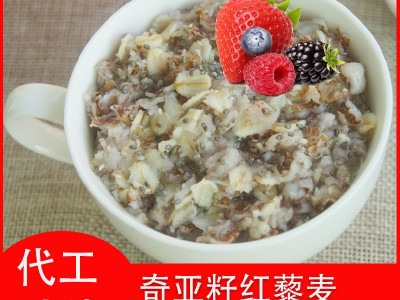 定制代加贴牌奇亚籽红藜麦黑麦澳州燕麦片代餐早餐食品OEM图4