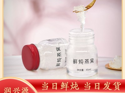润兴源鲜炖燕窝瓶装滋补品孕妇燕窝赠燕窝伴侣批发支持代发代加工图4