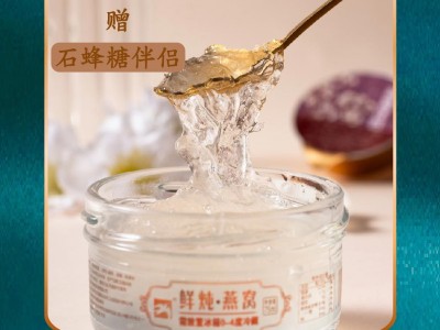 润兴源鲜炖燕窝瓶装滋补品孕妇燕窝赠燕窝伴侣批发支持代发代加工图3