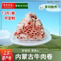 首菜首家内蒙牛肉卷1斤/件火锅烧烤食材雪花肥牛卷羊肉卷