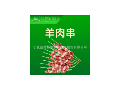 宁夏盐池盐惠麻黄山酮体滩羊肉批发零售宁夏滩羊羊肉串图3