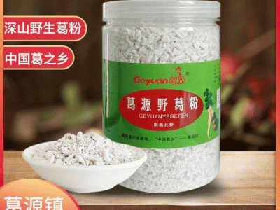 江西特产散装葛源葛粉早餐代餐粉 500g葛根粉批发葛根粉营养图2