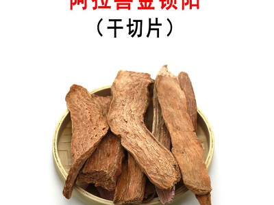 产地直销精选内蒙古阿拉善锁阳片炖汤滋补泡酒泡茶优选锁阳片批发图2