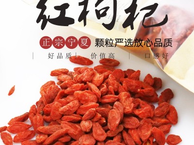 现货批发宁夏产地食用红枸杞泡酒泡茶炖汤农产品精选红枸杞供应图4