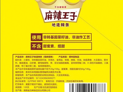 麻辣王子18g面筋辣条学校办公室怀旧休闲零食大礼包麻辣王子批发图3