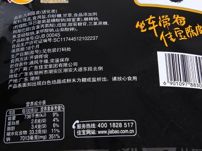 佳宝九制陈皮500g约23小袋橙子皮柚皮丝果干凉果蜜饯休闲零食小吃图5