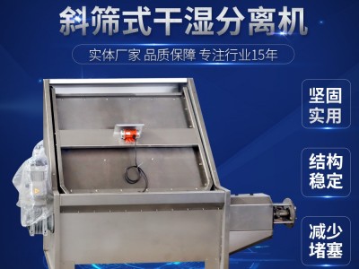 养殖场猪粪鸡粪牛粪斜筛固液分离器粪便脱水处理不锈钢干湿分离机图4
