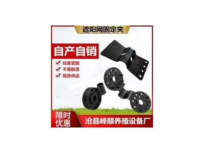 遮阳网夹子厂家供应网勾遮阳网固定夹防晒网挂勾幕勾遮阳网扣挂钩图5
