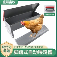 【定制鸡用脚踏式鸡槽镀锌铝防鼠防水家禽饲料槽自动踩踏式喂鸡槽