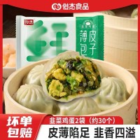 俊杰韭菜鸡蛋包子500g 早餐半成品速冻包子 薄皮水晶小笼包懒人