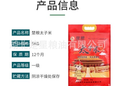楚粮太子米5KG扶贫产品832平台可售全国招代理可代发批发10大米图4