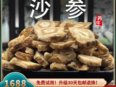 沙参1斤内蒙古赤峰北沙参片新鲜干货沙参500克免费磨粉另售麦冬图5