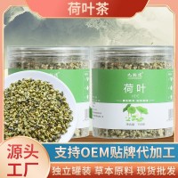 荷叶茶 罐装花草茶荷叶颗粒袋泡养生花茶微山湖荷叶干150克泡茶