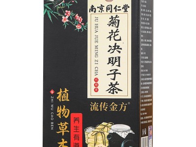 南京同仁堂菊花决明子茶 乐家老铺12味配料三角包花茶 养生茶厂家图5