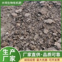 羊粪有机肥 大明生物 农资生物有机肥 改善土壤板结 厂家批发