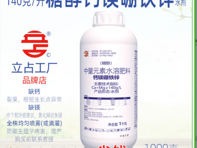 立占钙镁锌铁硼防裂果果树蔬菜花卉中量元素叶面肥水溶肥肥料图3