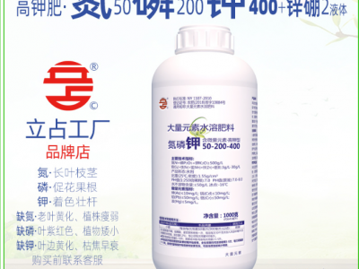 立占科奇氮磷钾50-200-400高钾促开花保果大量复合水溶叶面肥图3