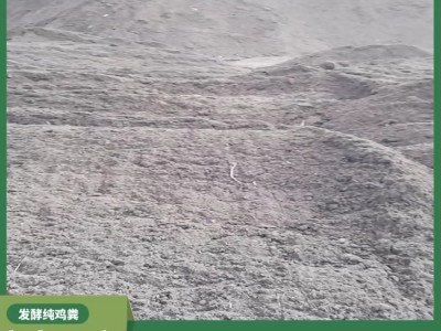 腐熟鸡粪 颗粒 自然晾晒块状 烘干 膨化颗粒肥 农业种植用 木发图5