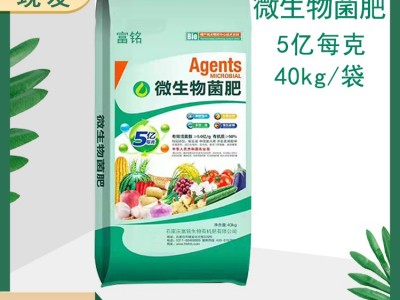 富铭 微生物菌肥 有效活菌数≥5.0亿/克 40kg/袋 强抗盐碱有机肥图2