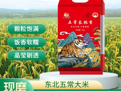 批发东北五常大米长粒香颗粒饱满米五斤十斤真空粥米大米现磨现发图5