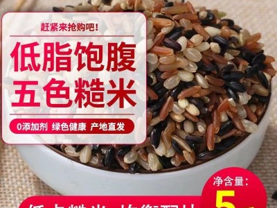 七色糙米杂粮糙米粗粮粥五谷低脂五斤七色糙米三色糙米新米2.5kg图4