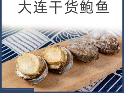 大连鲍鱼干 带壳鲍鱼干货 佛跳墙原料 海鲜滋补品 大量批发图4