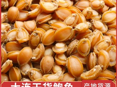 大连鲍鱼干淡干小鲍鱼50g跳墙大盆菜鲍鱼原料水产干货批发图2
