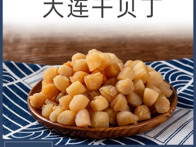 大连干贝丁250g瑶柱扇贝柱扇贝丁煲汤原料海鲜干货量大优惠图3