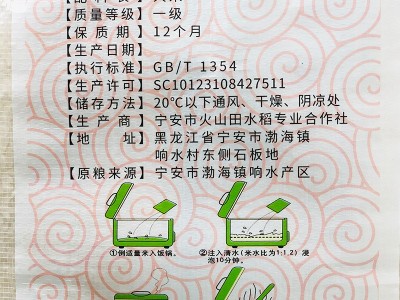 东北响水大米火山田稻花香5kg 家用大米10斤编织袋装图3