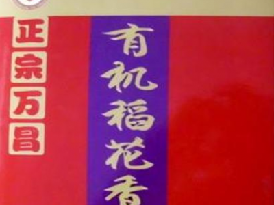 东北大米万昌富贵有机稻花香批发图2