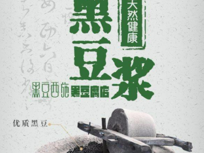 黑豆西施 黑豆类特色产品加盟招商图3