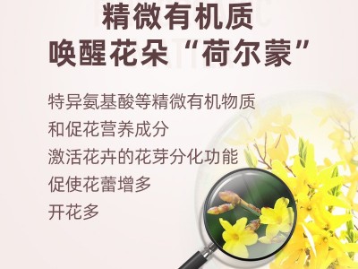 千百季开花宝叶面肥家庭园艺肥料花期活力素微量元素复合肥图3