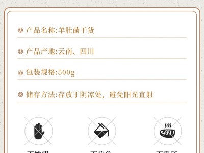 云南四川剪柄羊肚菌撒装干货批发 营养煲汤材料食用香浓菌图3