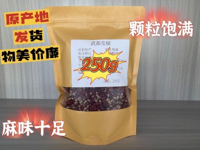 2021武都大红袍花椒梅花椒香麻椒调味品干红花椒粒甘肃特产250g图2
