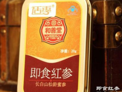供应和善堂即食红参 礼盒 即食红参图4