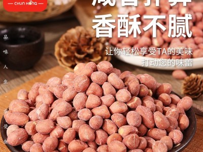 【老乡专属】真空款500g袋装盐爆花生米烘烤炒制沈阳春红食品厂家图4