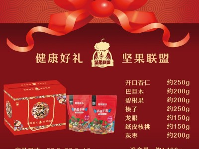 年货坚果礼盒零食大礼包过新年送长辈走亲戚春节礼品员工福利团购图2