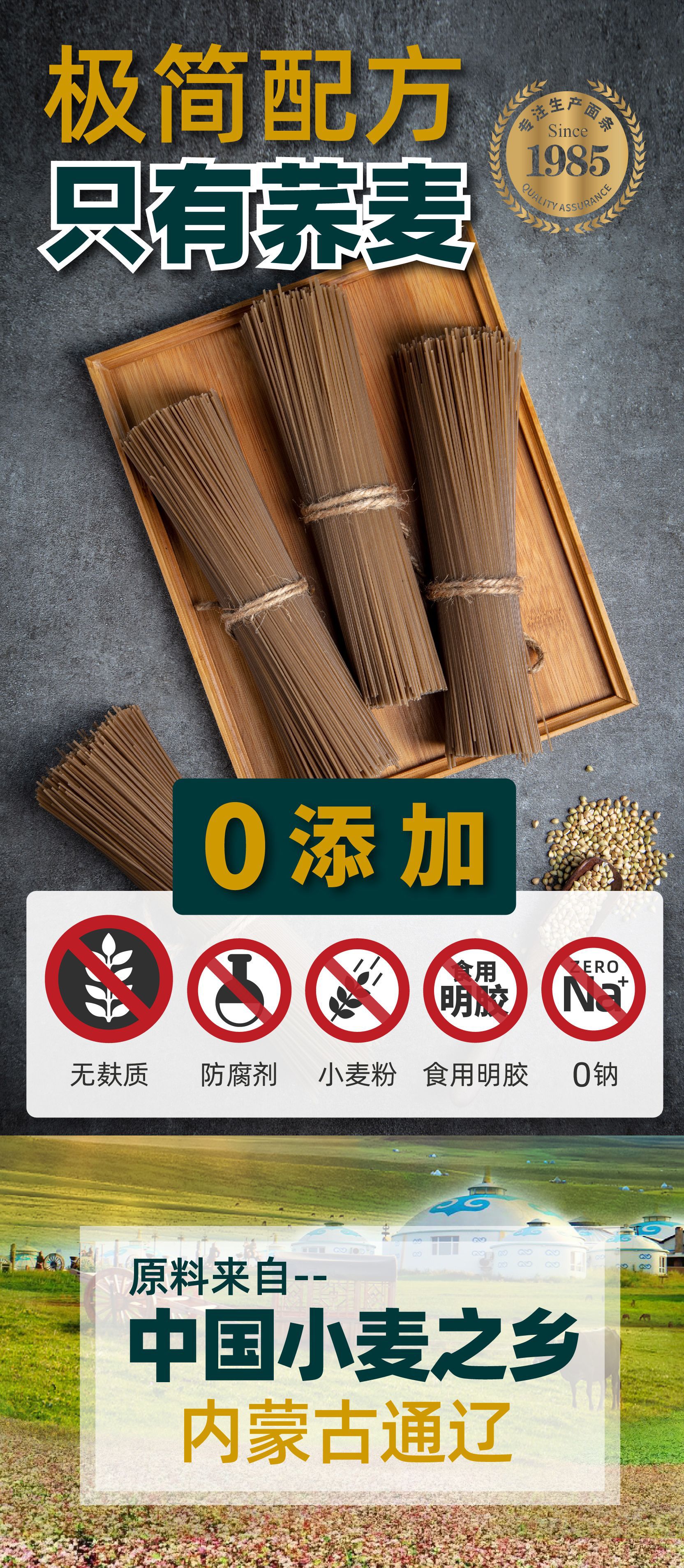 荞麦面条综合通用详情 (1).jpg