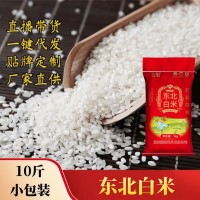 东北大米白米10斤小包装厂家批发食堂工地用米经济实惠