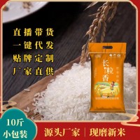 2021年新米长粒香米 东北特产长粒香米 10斤小包装批发价厂家直发