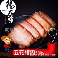 杨大爷 五花腊肉500g四川美食特产农家自制烟熏肉培根柴火腊肉腊