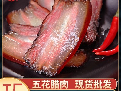 四川特产 四川腊肉 烟熏五花腊肉 风干腊肉 厂家批发一件代发图5