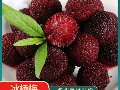 冰杨梅150g 冰冻新鲜水果冰镇杨梅酒店饭店餐饮ktv即食小吃商用图3