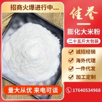 厂家直销膨化大米粉25斤高压膨化米粉代餐粉商用月饼糕点烘焙原料