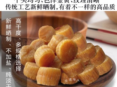 元贝干货300头大干贝500g大连瑶柱淡干扇贝无盐宝宝辅食海鲜水产图4