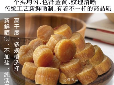 大元贝 200头元贝海鲜干货瑶柱干贝新鲜足干扇贝500g大连元贝批发图2