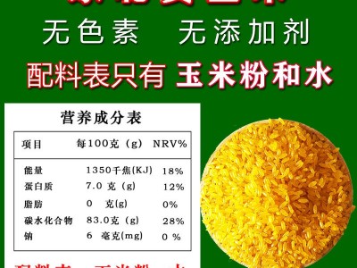 东北黄金米厂家直供批发代发玉米黄金米粗粮杂粮东北特产图4