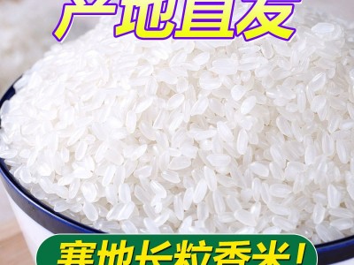 包邮现货当季东北大米新米10斤包邮群艳寒地长粒香厂家5kg批发图4