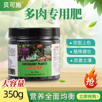 多肉植物用肥 氮磷钾复合肥料 家用花卉蔬菜花肥 厂家批发有机肥